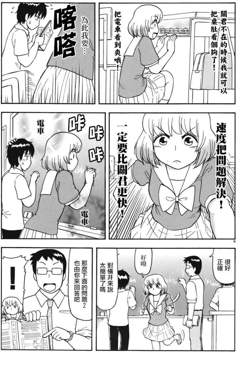《邻座同学是怪咖》第58回连载版 第9页