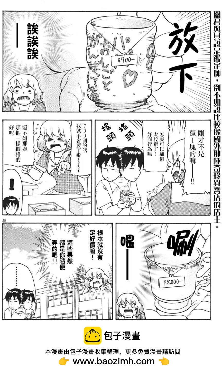 《邻座同学是怪咖》第57回连载版 第10页