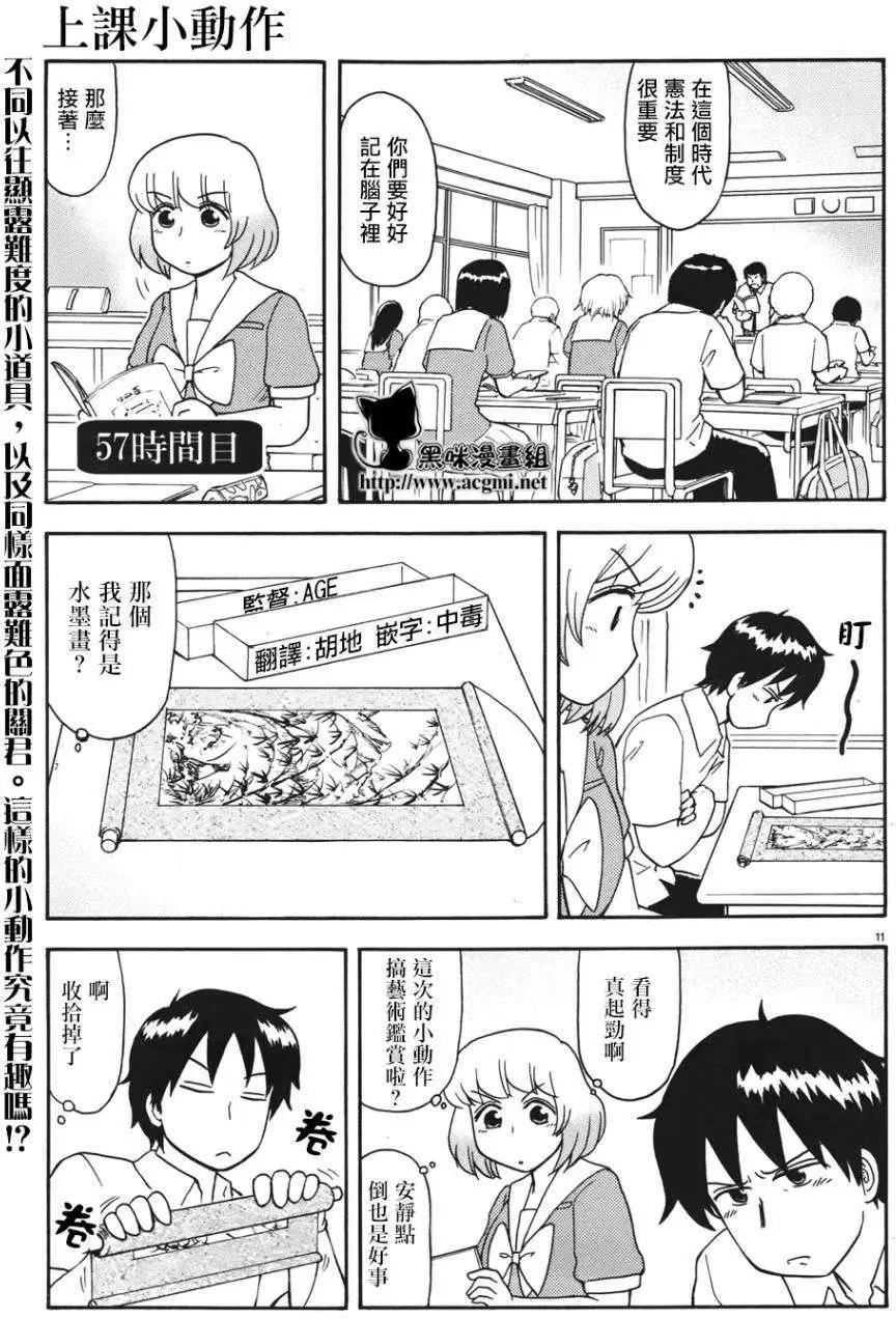 《邻座同学是怪咖》第57回连载版 第1页