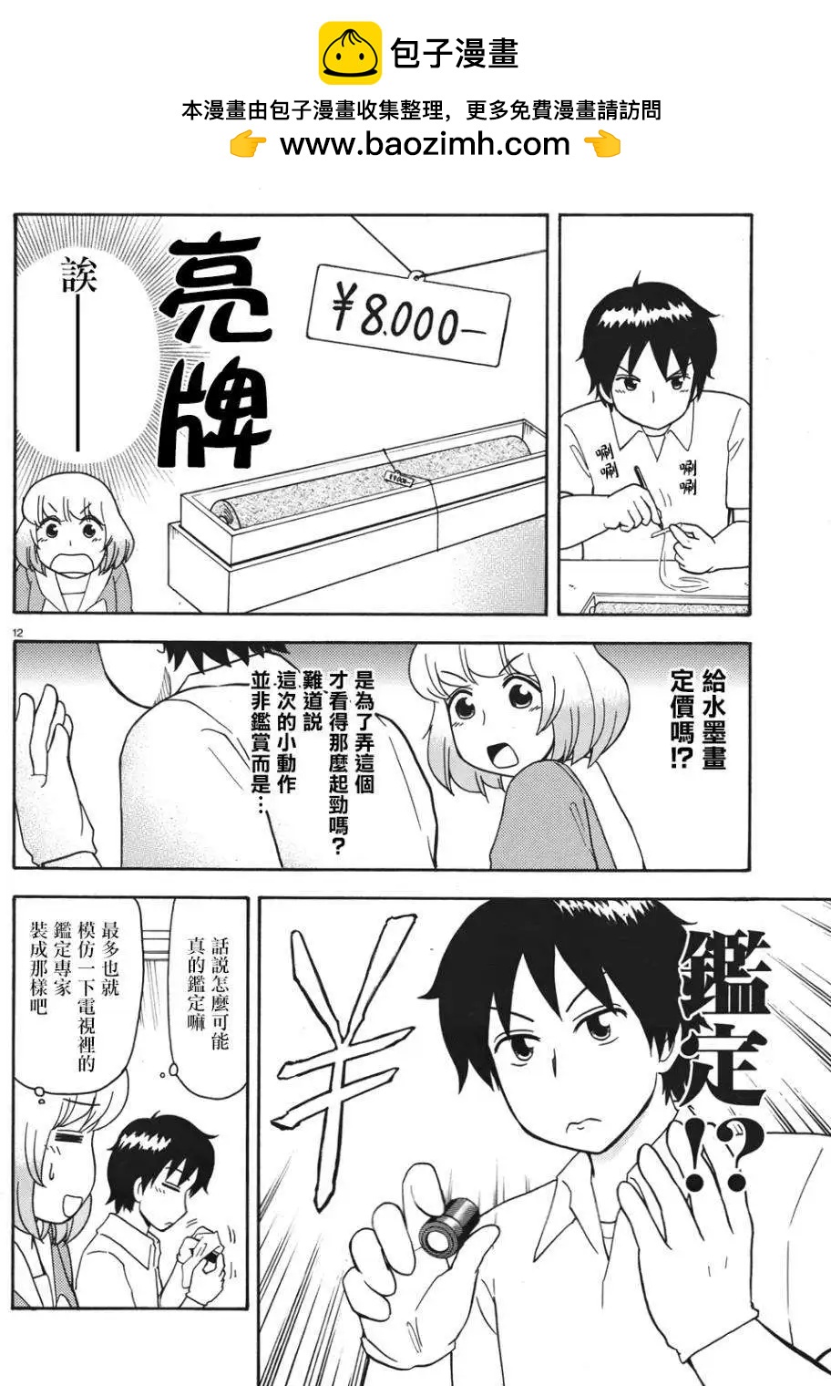 《邻座同学是怪咖》第57回连载版 第2页