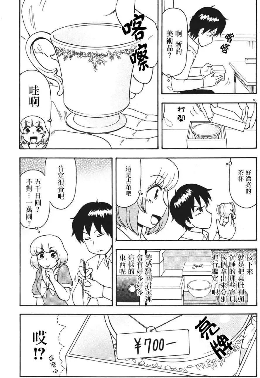 《邻座同学是怪咖》第57回连载版 第3页