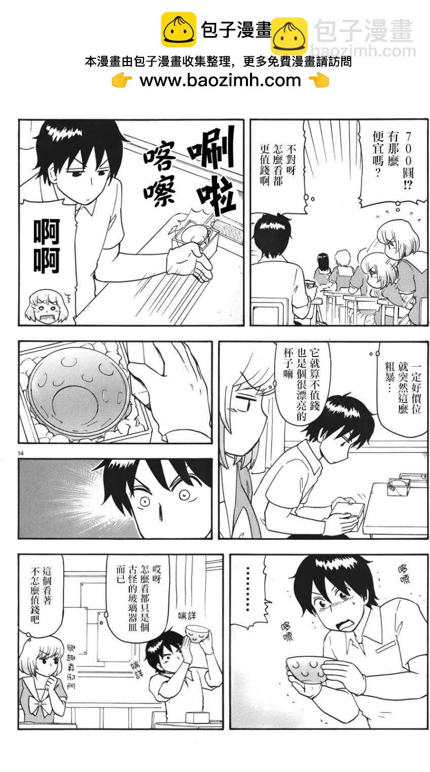 《邻座同学是怪咖》第57回连载版 第4页