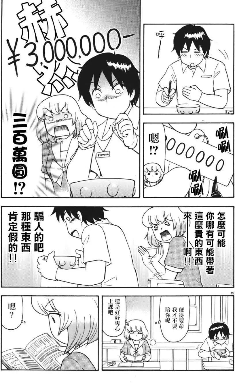 《邻座同学是怪咖》第57回连载版 第5页
