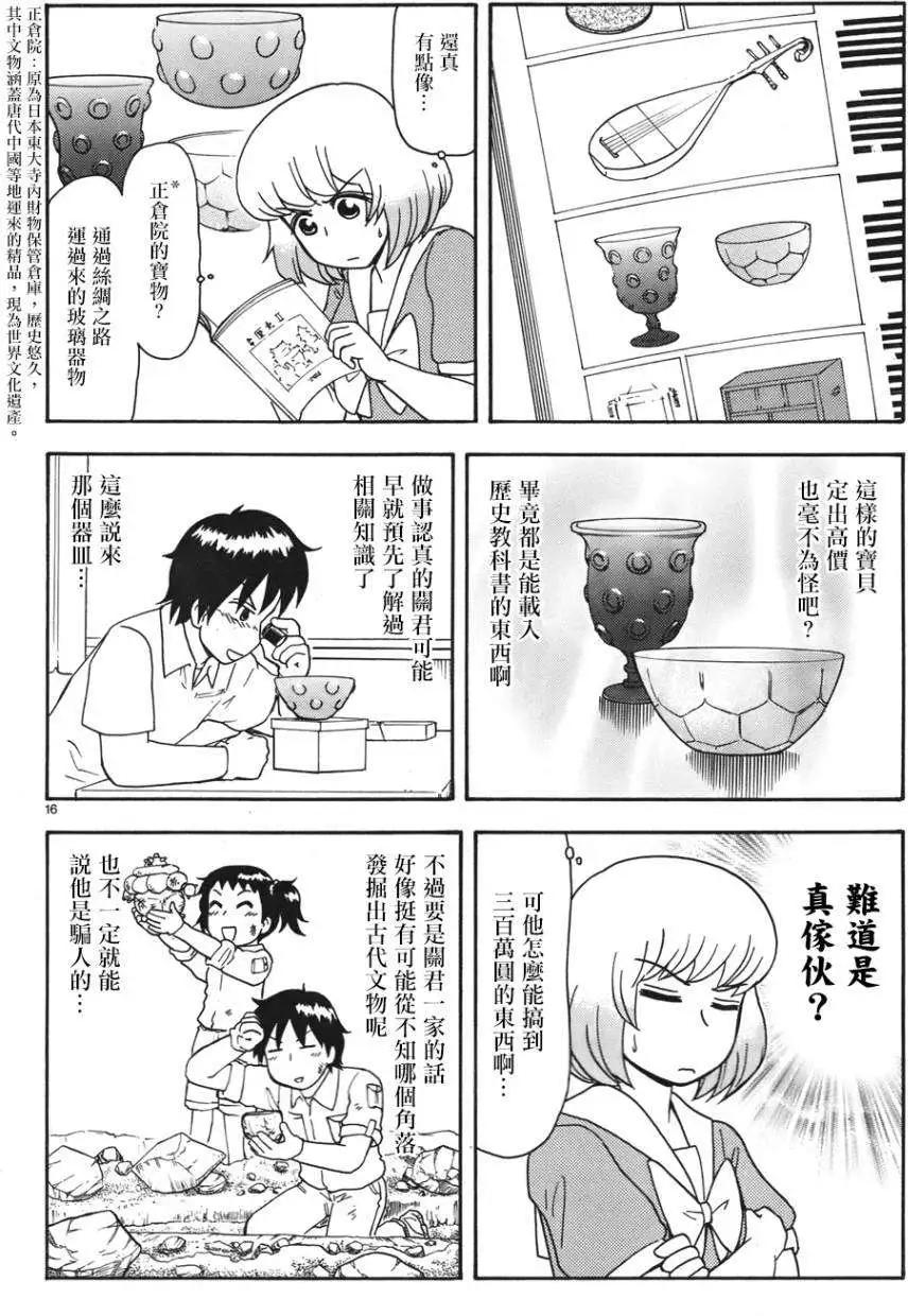 《邻座同学是怪咖》第57回连载版 第6页