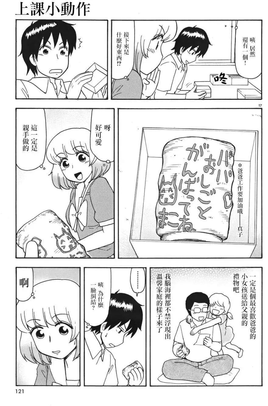 《邻座同学是怪咖》第57回连载版 第7页