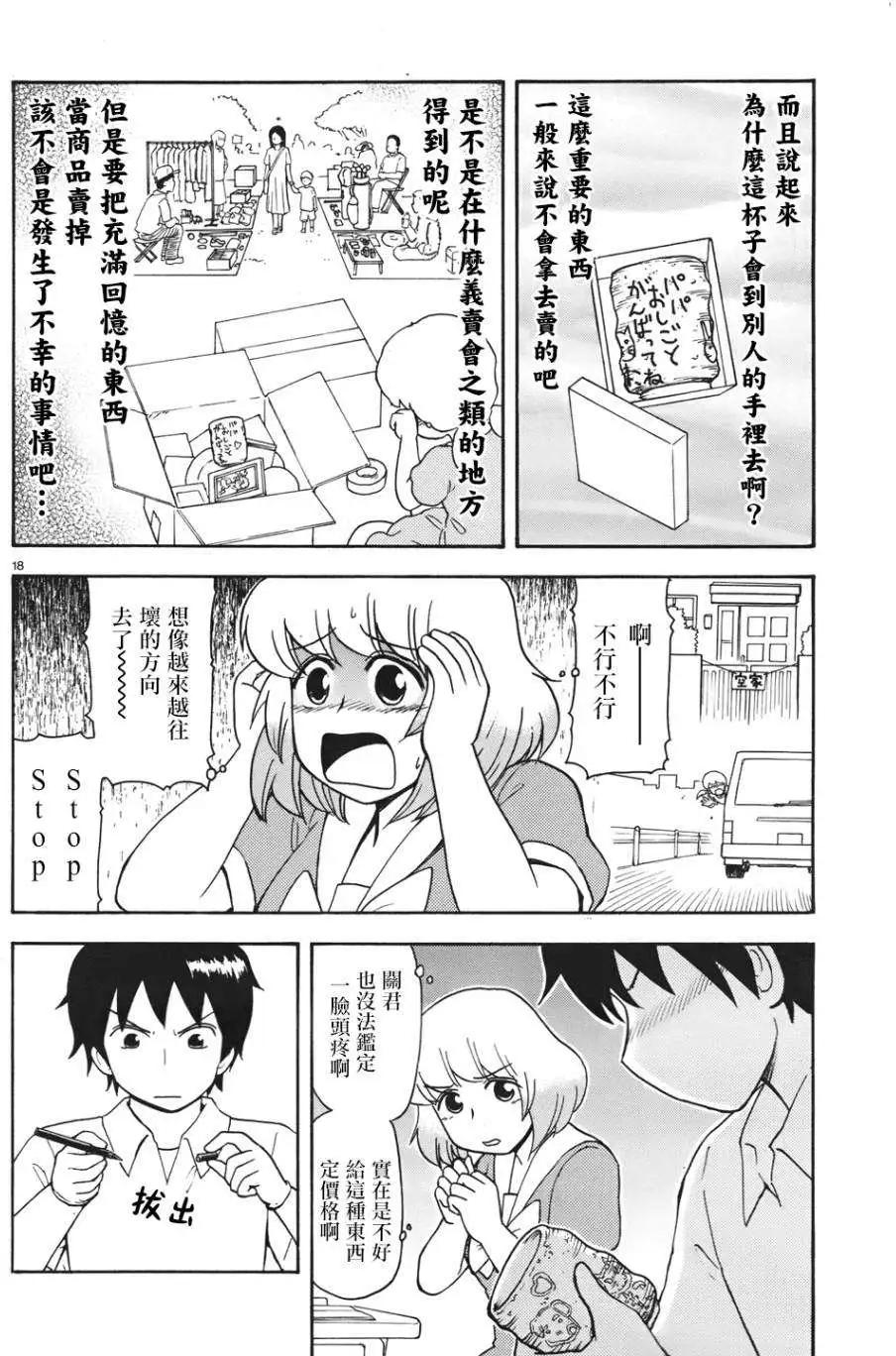 《邻座同学是怪咖》第57回连载版 第8页