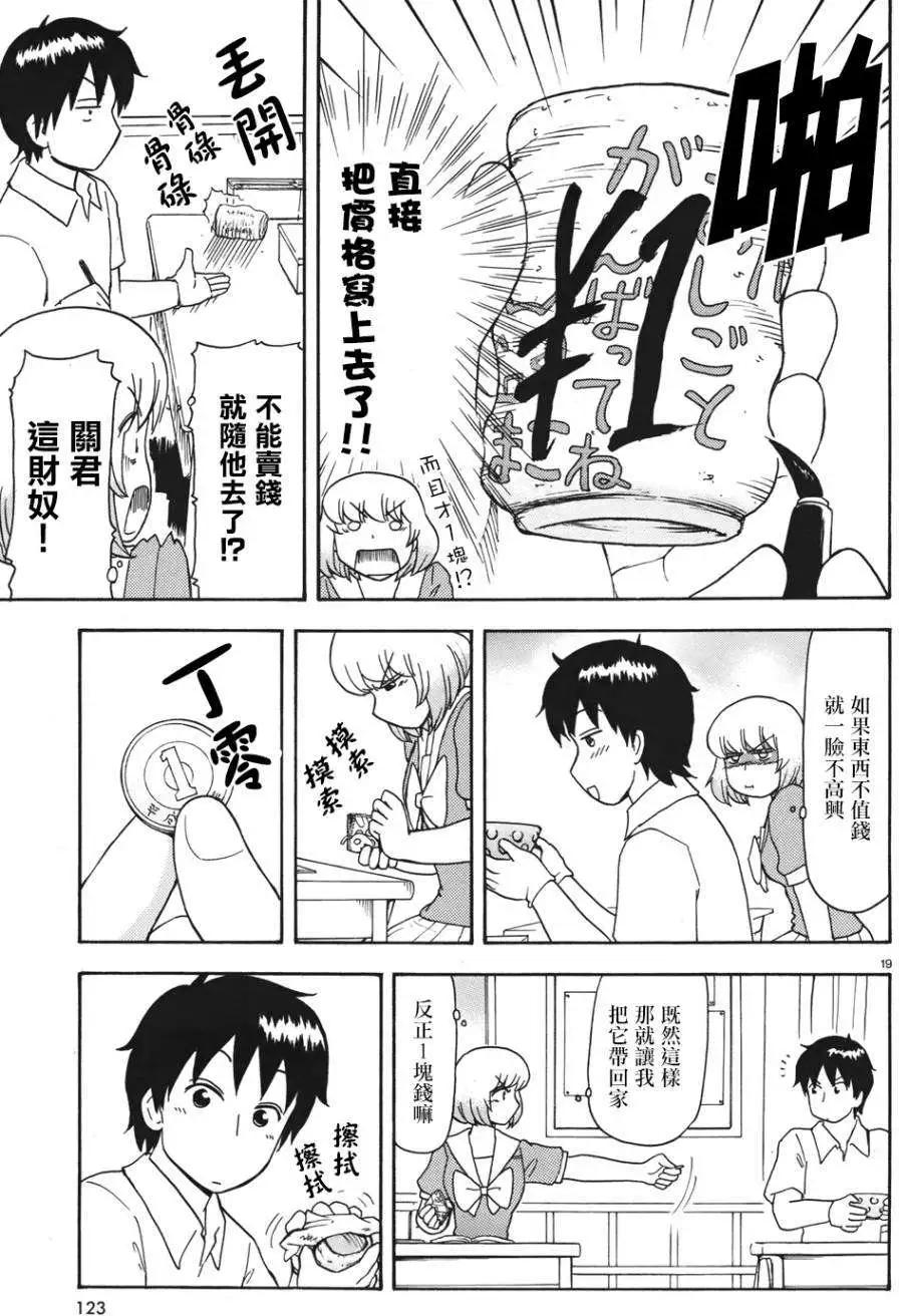 《邻座同学是怪咖》第57回连载版 第9页