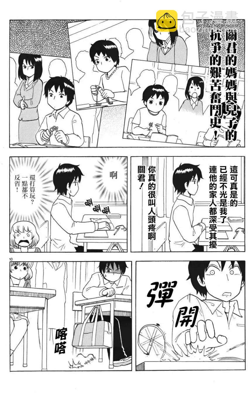 《邻座同学是怪咖》第55回连载版 第10页