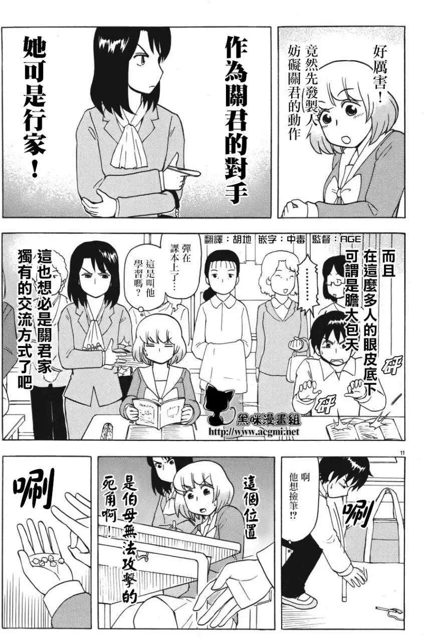 《邻座同学是怪咖》第55回连载版 第11页