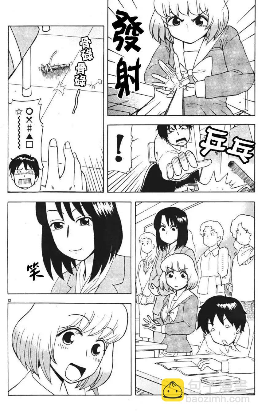 《邻座同学是怪咖》第55回连载版 第12页