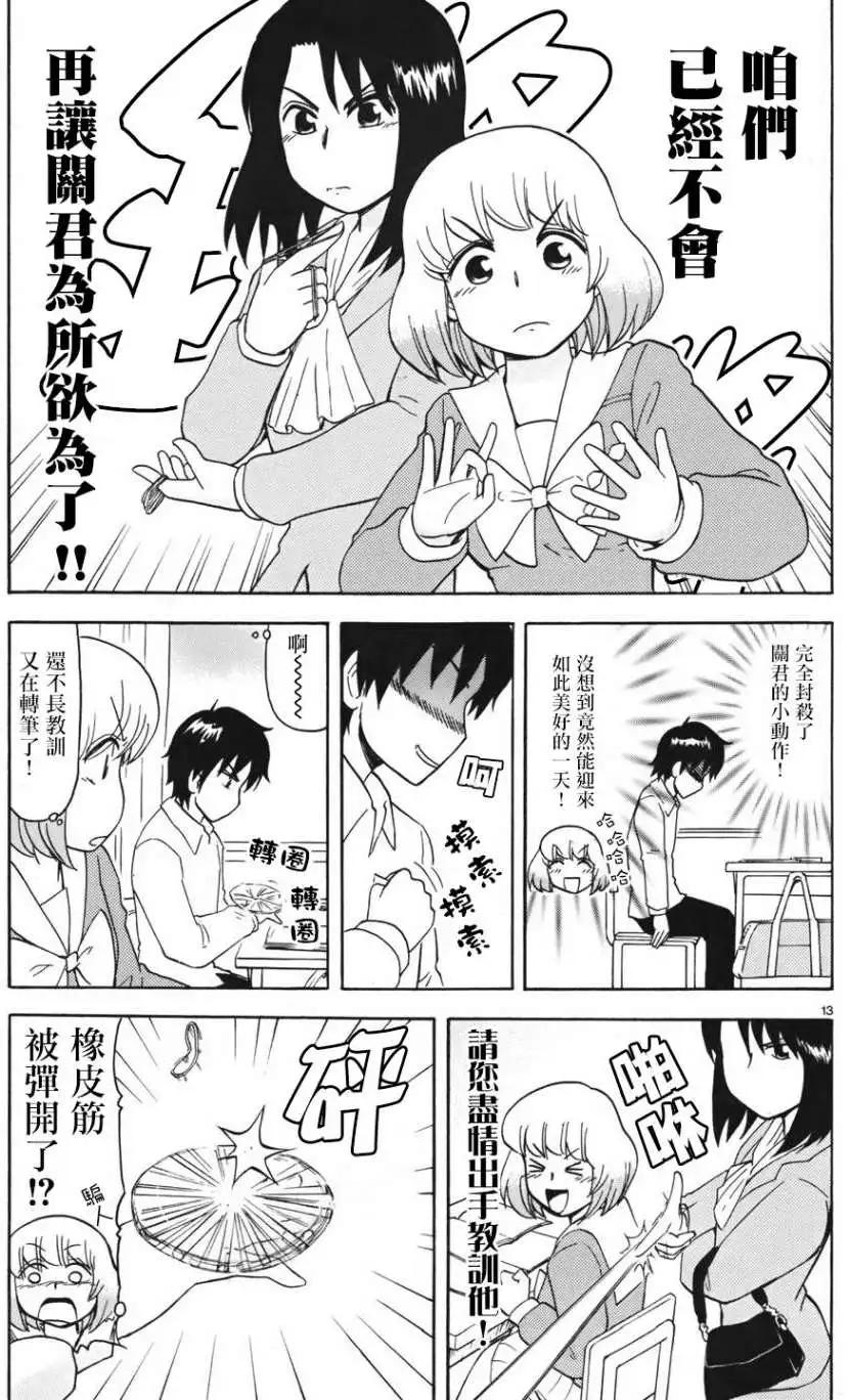 《邻座同学是怪咖》第55回连载版 第13页