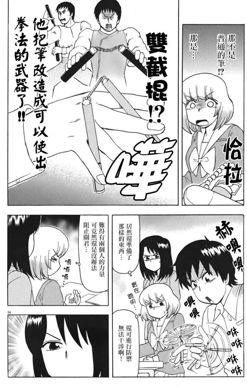 《邻座同学是怪咖》第55回连载版 第14页
