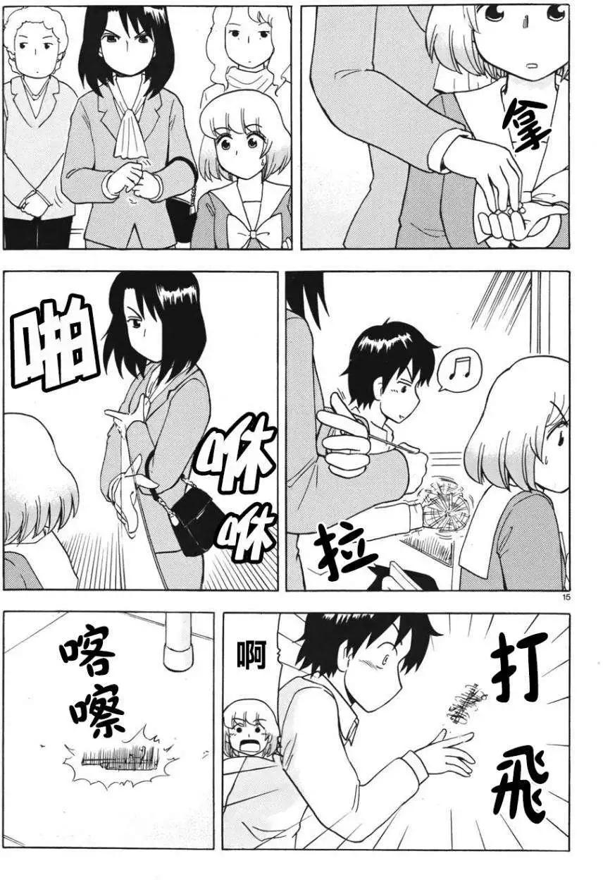 《邻座同学是怪咖》第55回连载版 第15页