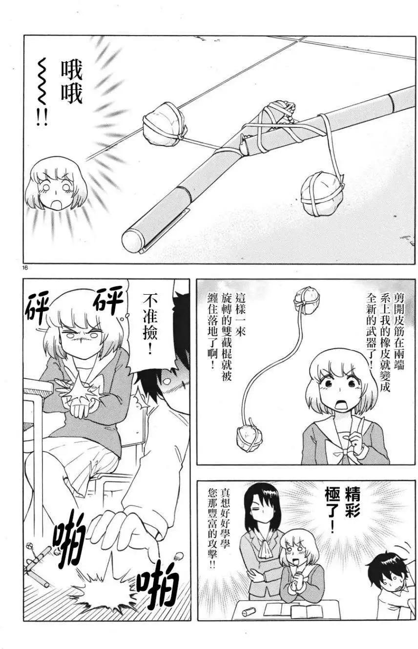 《邻座同学是怪咖》第55回连载版 第16页