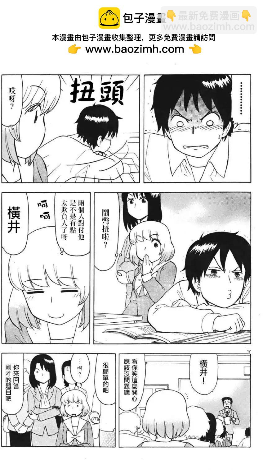 《邻座同学是怪咖》第55回连载版 第17页