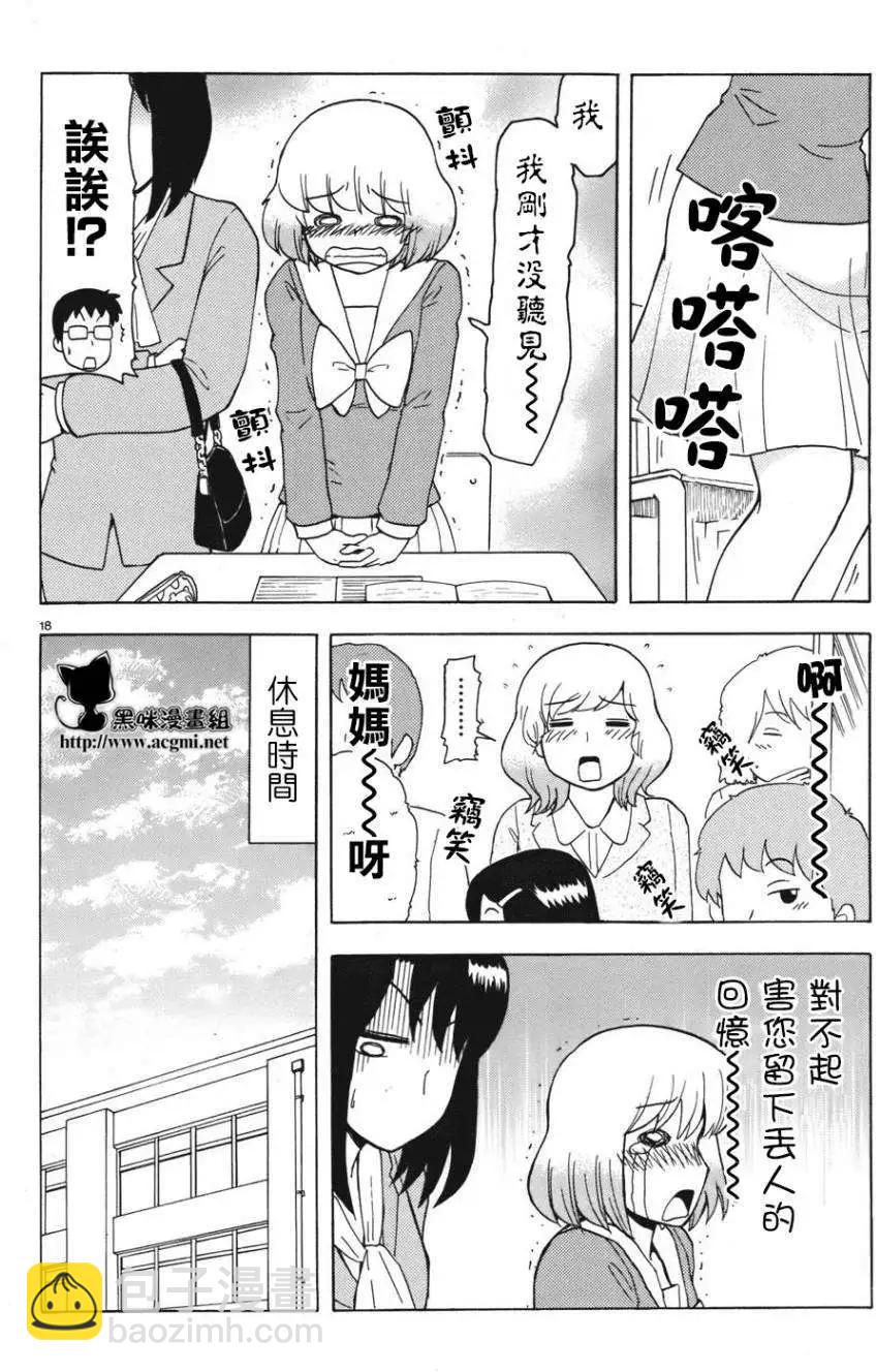 《邻座同学是怪咖》第55回连载版 第18页