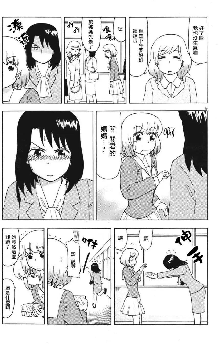 《邻座同学是怪咖》第55回连载版 第19页