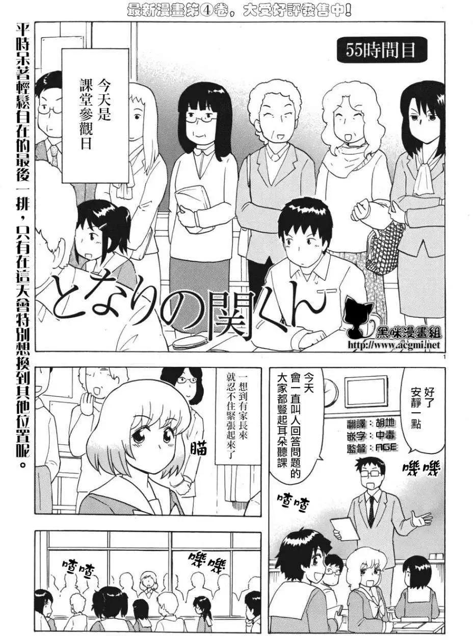 《邻座同学是怪咖》第55回连载版 第1页