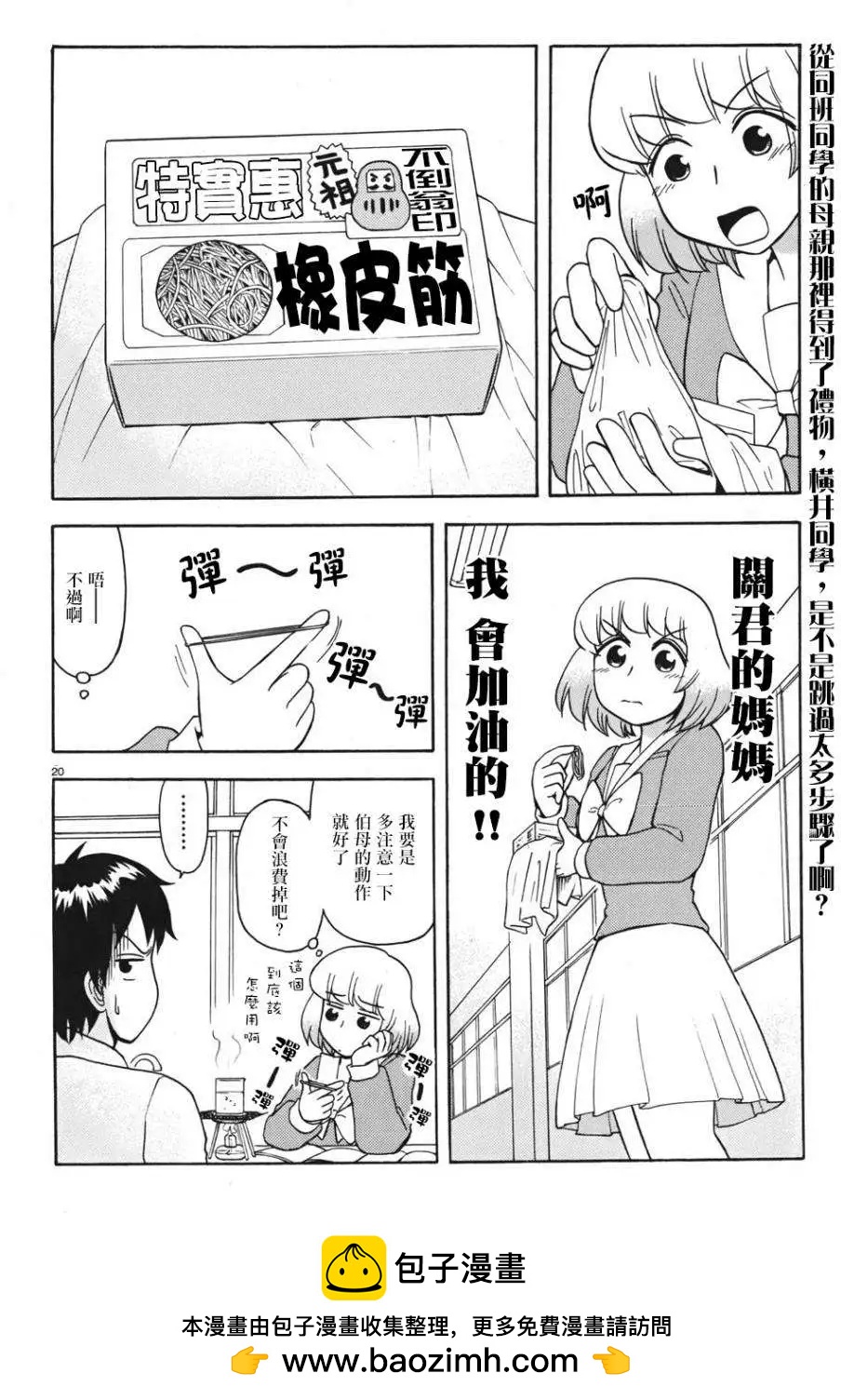 《邻座同学是怪咖》第55回连载版 第20页