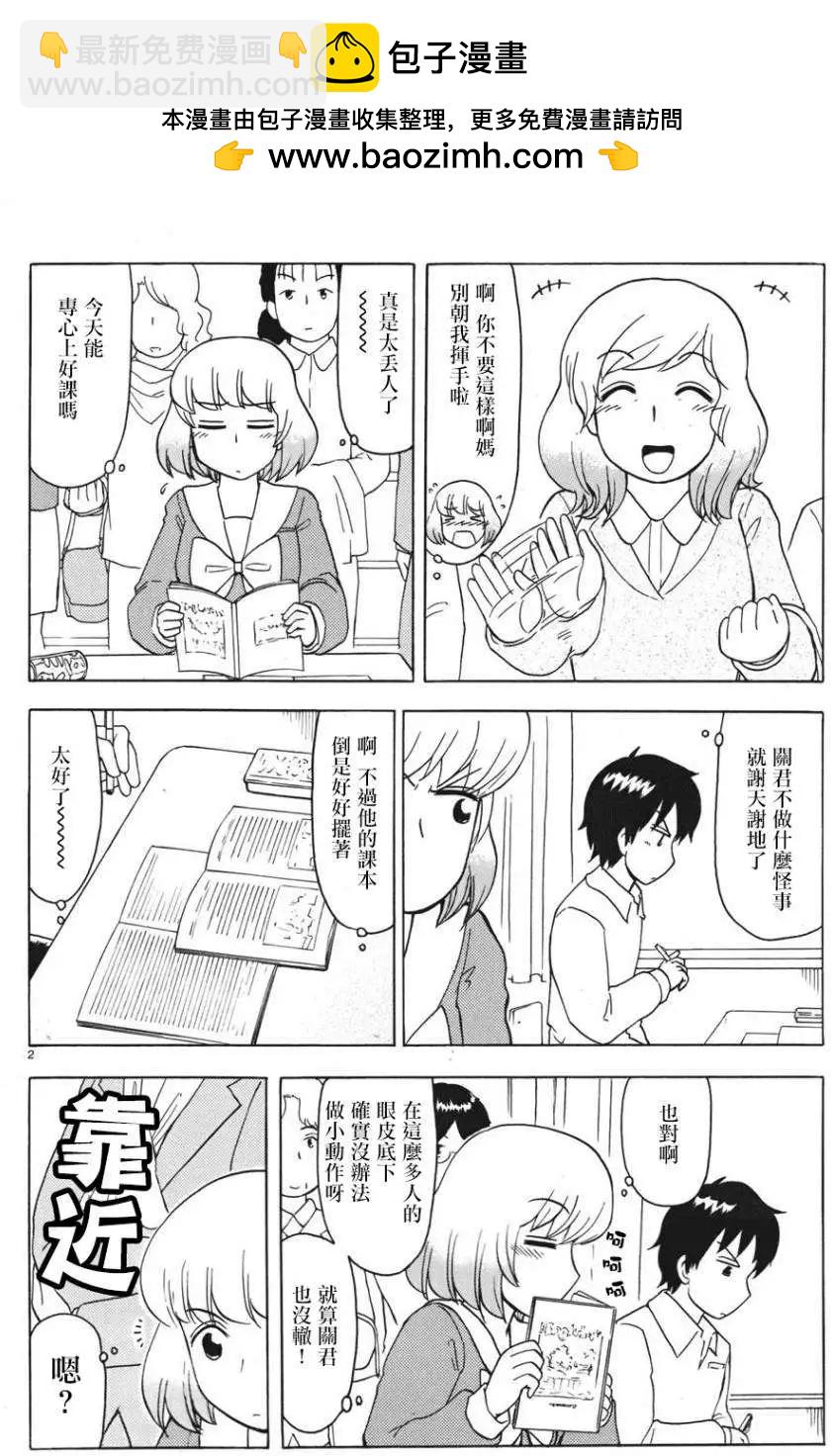《邻座同学是怪咖》第55回连载版 第2页