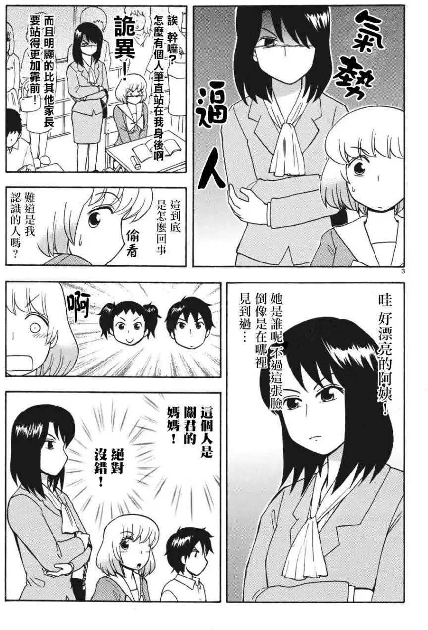 《邻座同学是怪咖》第55回连载版 第3页
