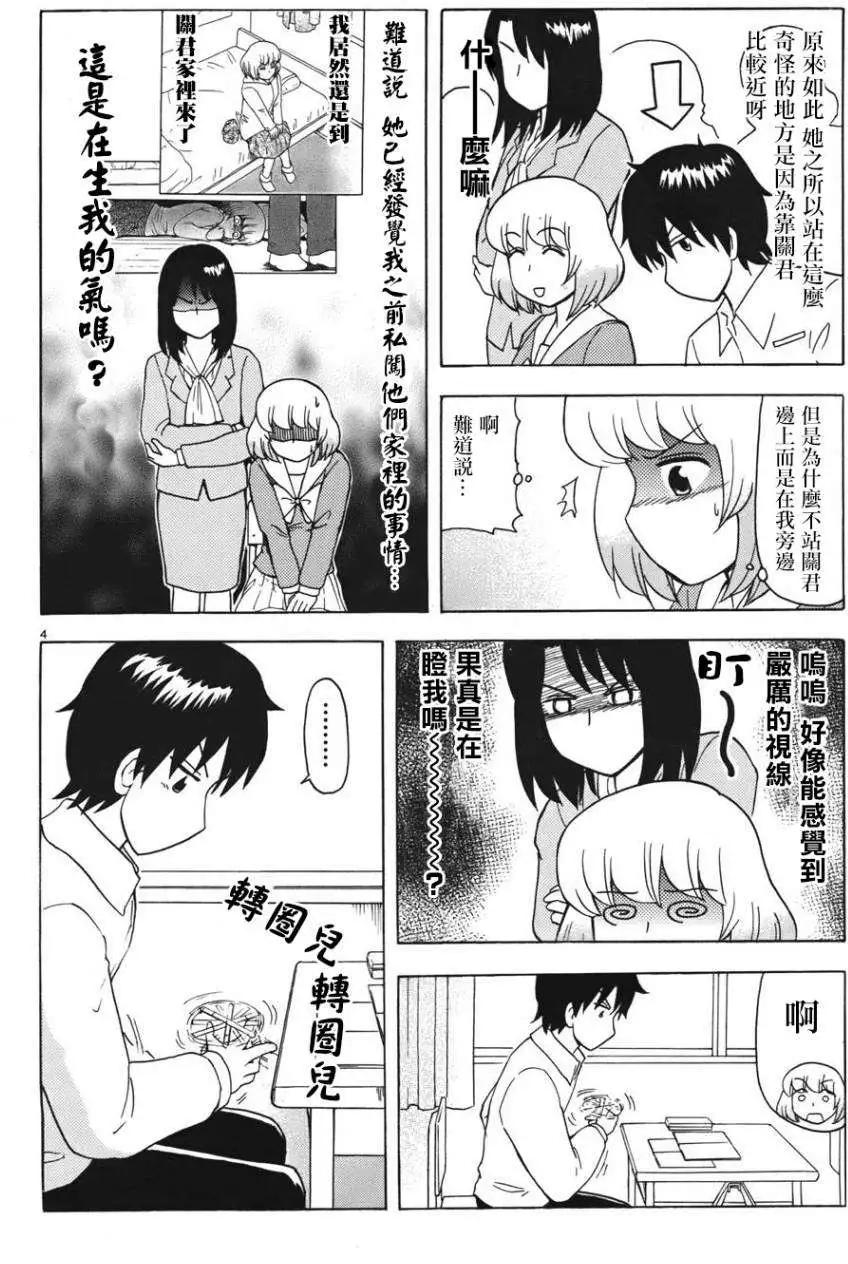 《邻座同学是怪咖》第55回连载版 第4页