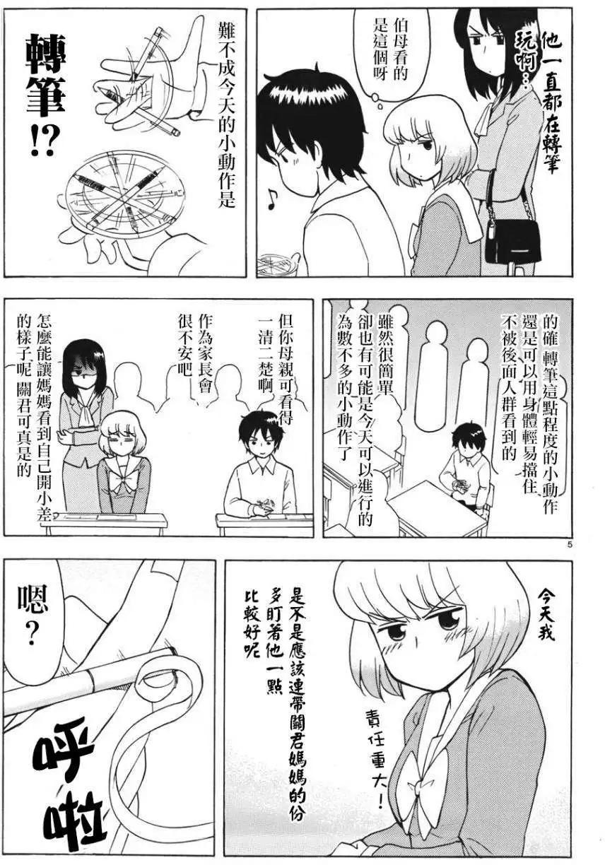 《邻座同学是怪咖》第55回连载版 第5页