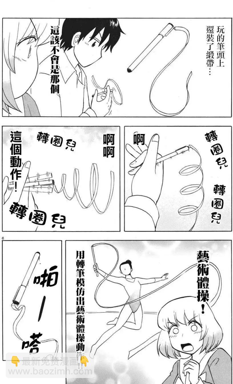 《邻座同学是怪咖》第55回连载版 第6页
