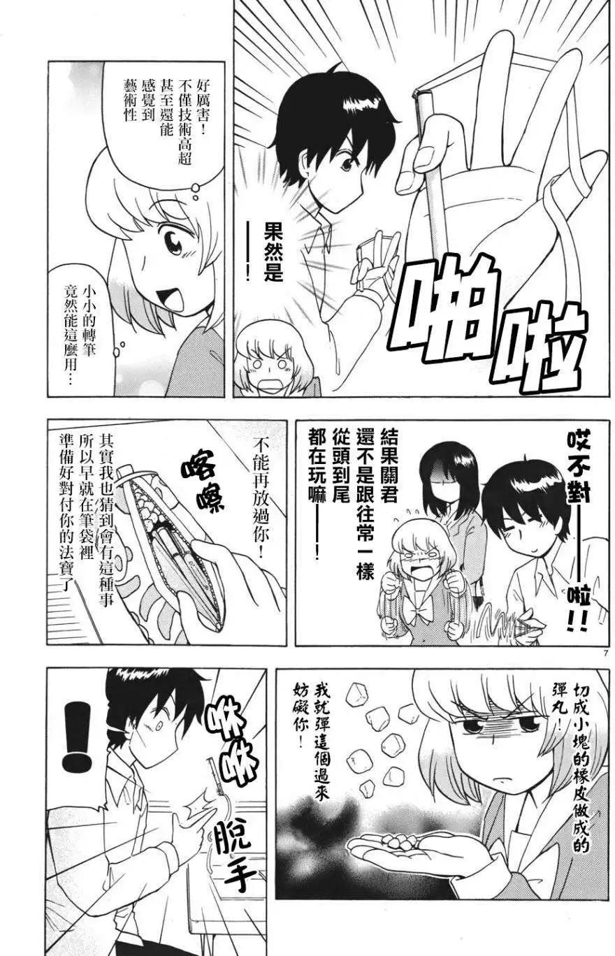 《邻座同学是怪咖》第55回连载版 第7页