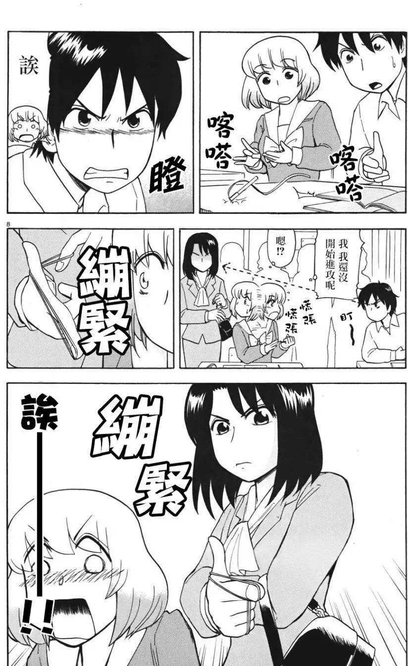 《邻座同学是怪咖》第55回连载版 第8页