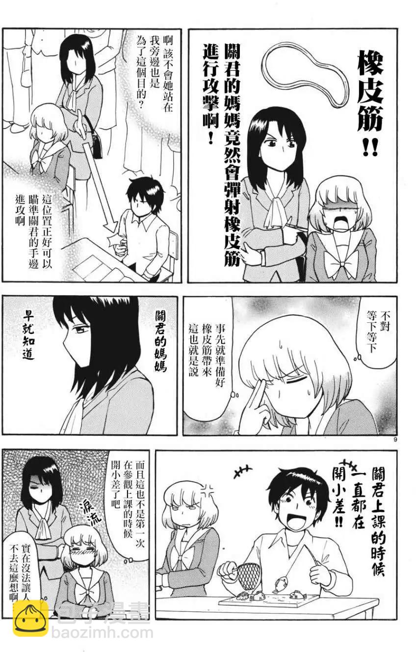《邻座同学是怪咖》第55回连载版 第9页