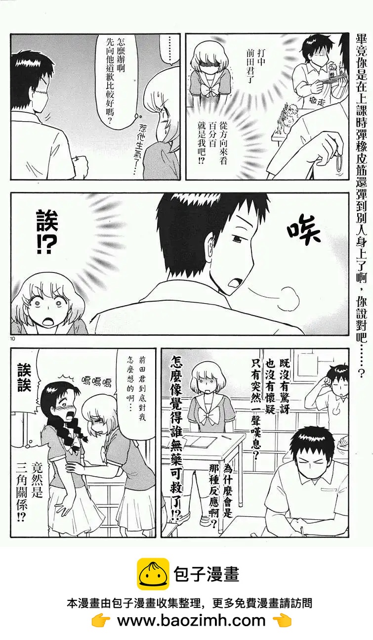 《邻座同学是怪咖》第56回连载版 第10页