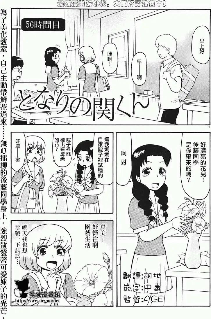 《邻座同学是怪咖》第56回连载版 第1页