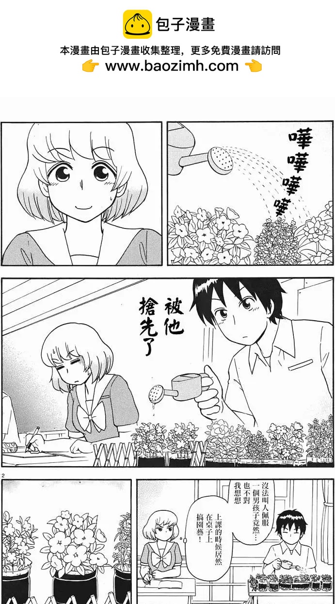 《邻座同学是怪咖》第56回连载版 第2页