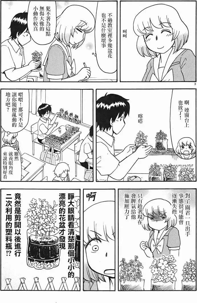 《邻座同学是怪咖》第56回连载版 第3页