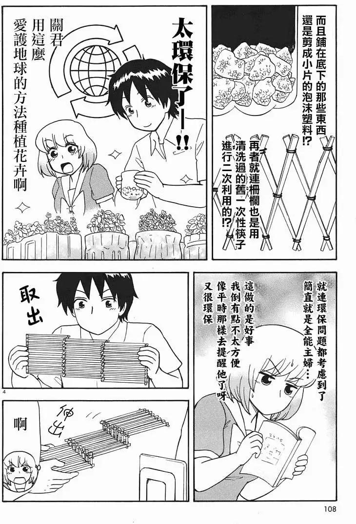 《邻座同学是怪咖》第56回连载版 第4页