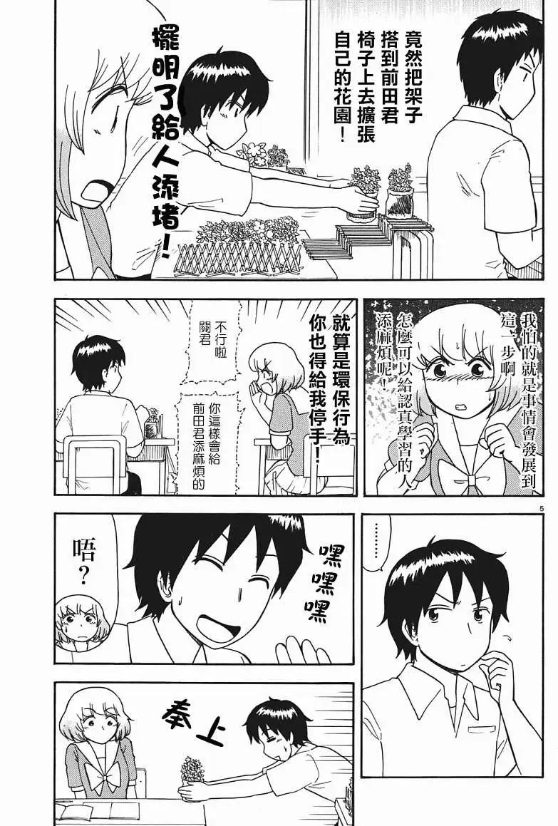 《邻座同学是怪咖》第56回连载版 第5页