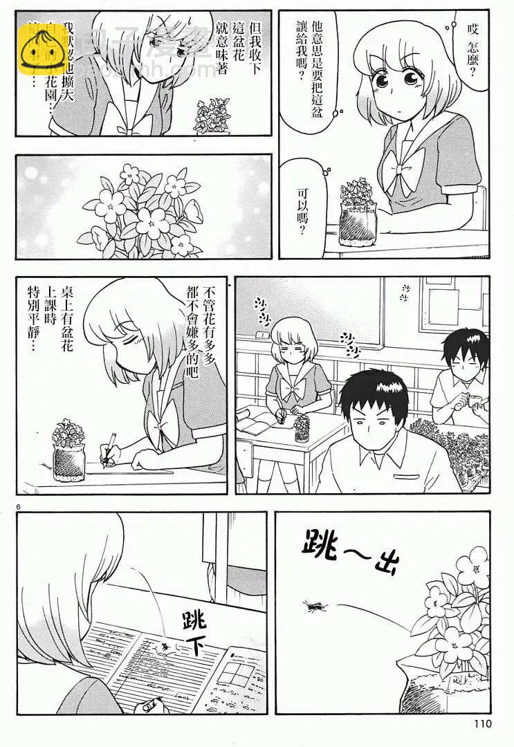 《邻座同学是怪咖》第56回连载版 第6页