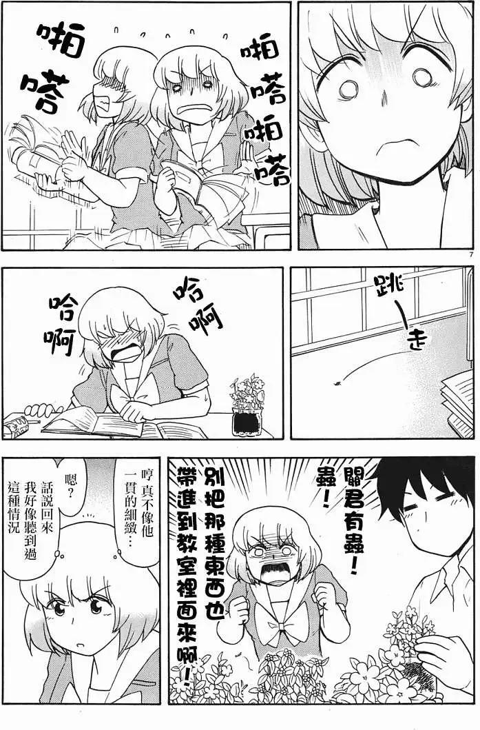 《邻座同学是怪咖》第56回连载版 第7页