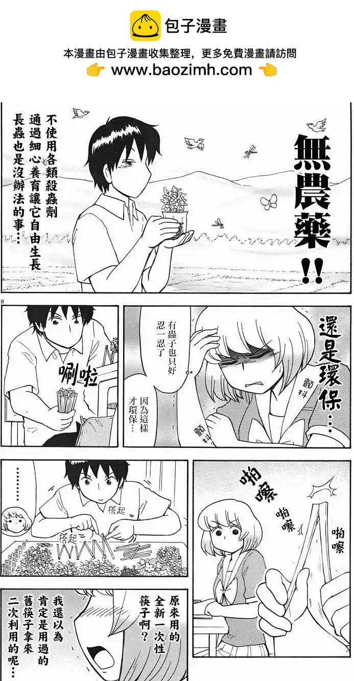 《邻座同学是怪咖》第56回连载版 第8页