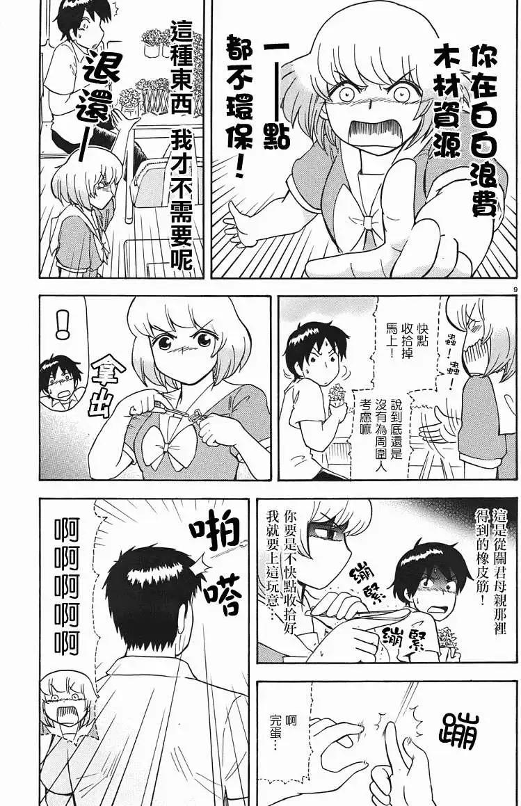 《邻座同学是怪咖》第56回连载版 第9页