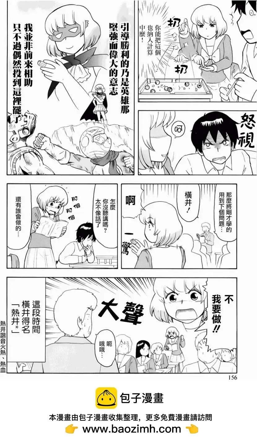 《邻座同学是怪咖》第67回 第10页