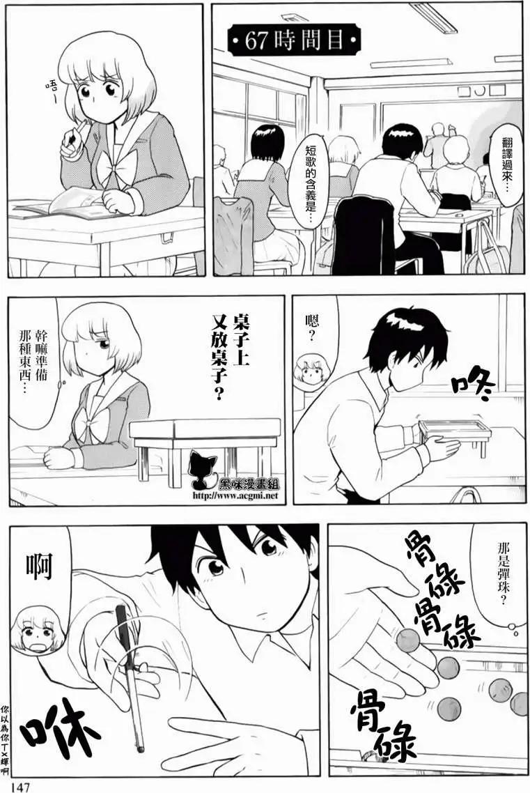 《邻座同学是怪咖》第67回 第1页