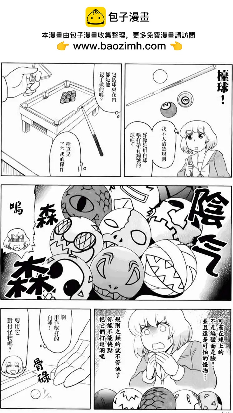 《邻座同学是怪咖》第67回 第2页