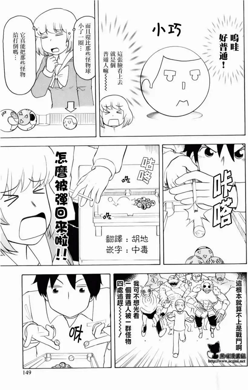 《邻座同学是怪咖》第67回 第3页