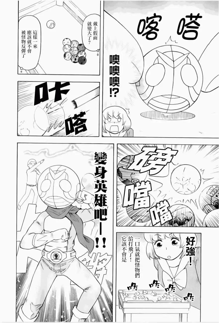 《邻座同学是怪咖》第67回 第4页
