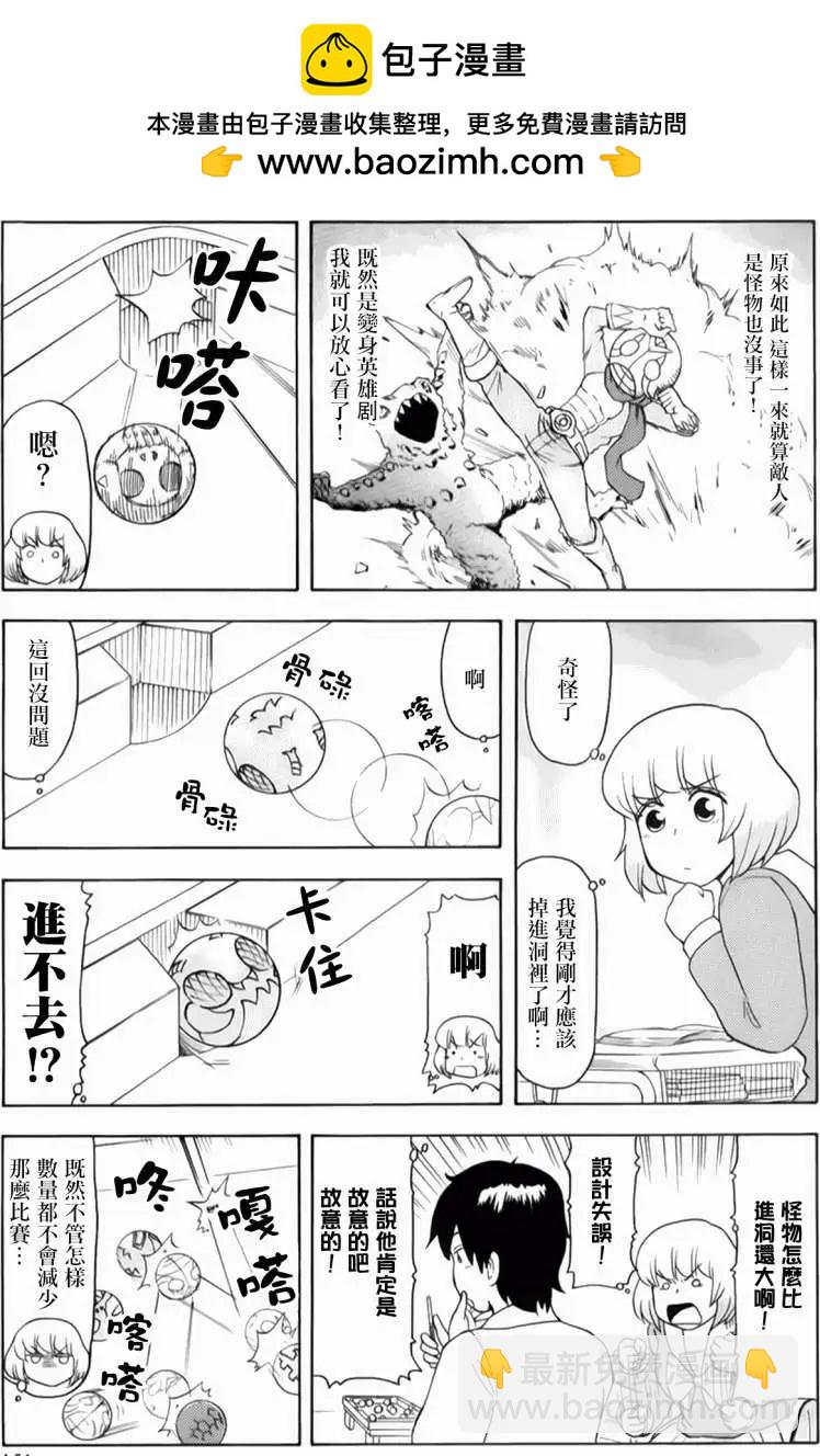 《邻座同学是怪咖》第67回 第5页