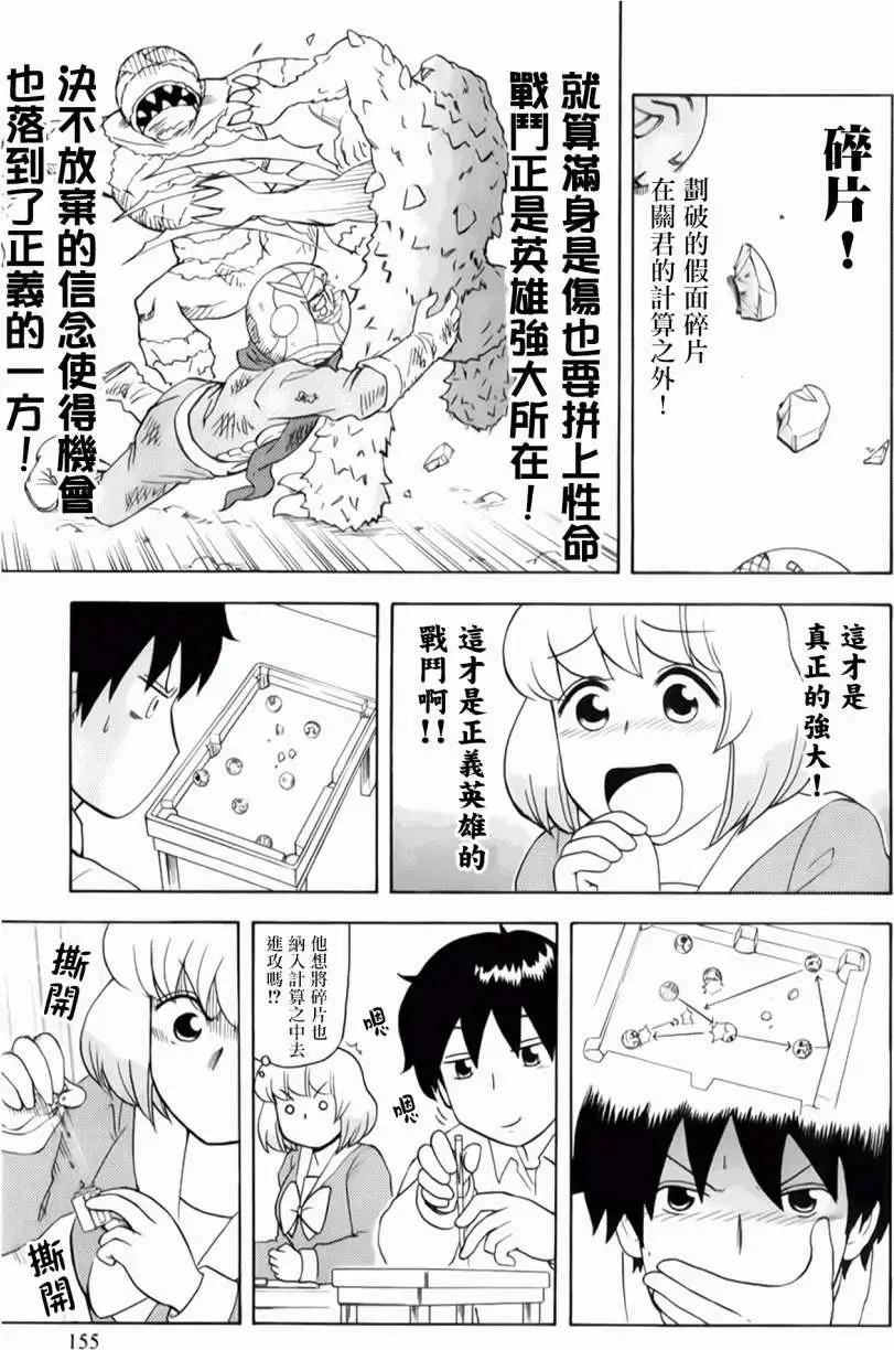 《邻座同学是怪咖》第67回 第9页