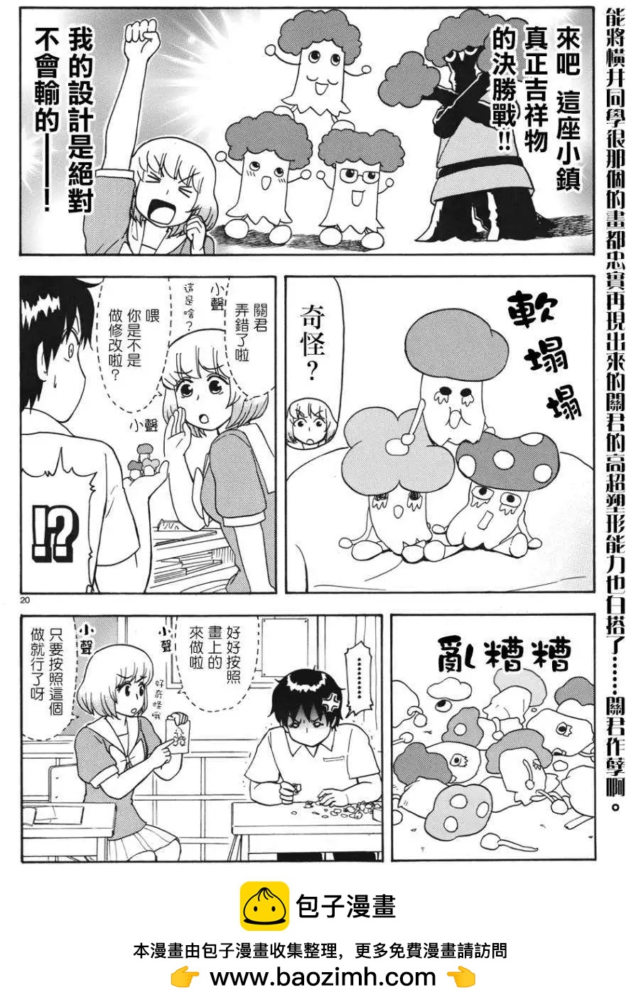 《邻座同学是怪咖》第59回连载版 第10页