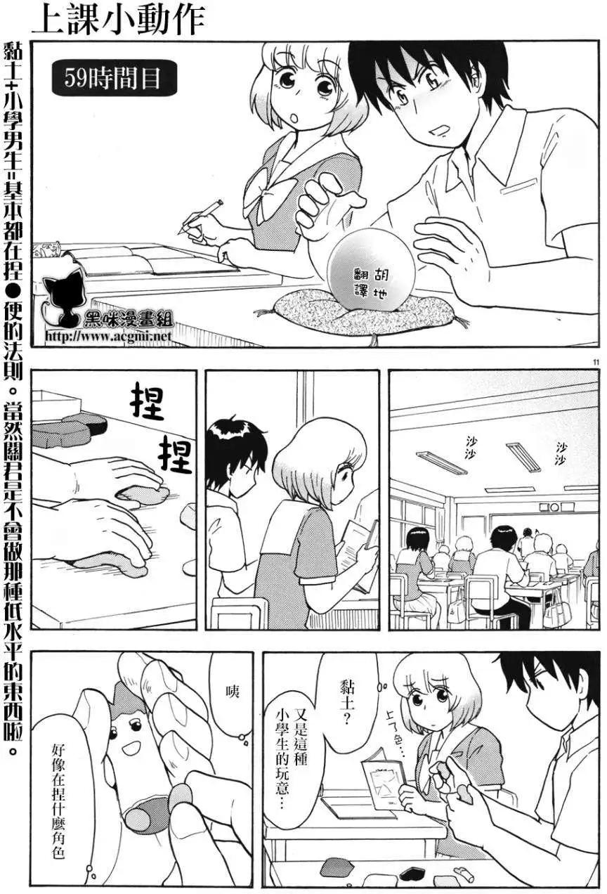 《邻座同学是怪咖》第59回连载版 第1页